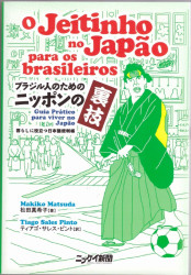 Capa de O Jeitinho no Japão para os Brasileiros - Makiko Matsuda e Tiago Sales Pinto