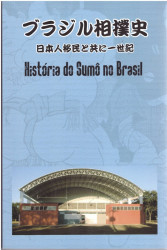 Capa de Historia do Sumô no Brasil - Tadao Sunaga
