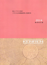 Capa de Informativo Kenren 2014 - Kenren