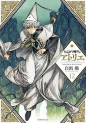 Capa de Atelier of Witch Hat volume 12 - Kamome Shirahama