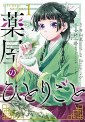 Capa de Diários de uma Apotecária - Natsu Hyuuga