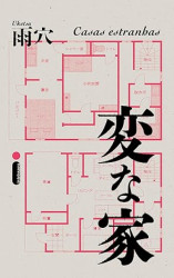 Capa de Casas estranhas - Uketsu