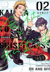 Capa de On/Off: Entre o profissional e o pessoal - Shinnosuke Kanazawa