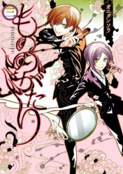 Capa de Mononogatari - Espíritos Possessores - Onigunsou