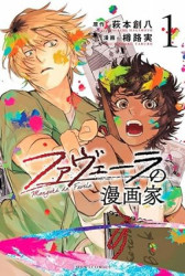 Capa de Mangaká da favela - Sohachi Hagimoto