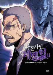 Capa de Solo Leveling - Vol. 11 - Chugong