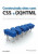 Capa do livro Construindo sites com CSS e (X)HTML