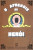 Capa do livro O aprendiz de herói