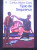 Capa do livro Tijolo de segurança de Carlos Heitor Cony.