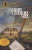 Capa do livro Vida roubada