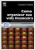 Capa do livro Como organizar sua vida financeira