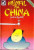 Capa do livro Henfil na China