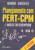 Capa do livro Planejamento com PERT-CPM