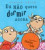 Capa do livro Eu não quero dormir agora