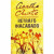Capa do livro Retrato inacabado de Agatha Christie.