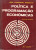 Capa do livro Política e Programação Econômicas