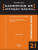 Capa do livro Cadernos de atenção básica v. 21