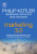 Capa do livro Marketing 3.0 de Philip Kotler.