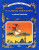 Capa do livro Aladim e a lâmpada maravilhosa