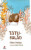 Capa do livro Tatu-balão