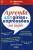 Capa do livro Aprenda 488 gírias e expressões em inglês