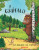 Capa do livro O Grúfalo