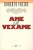 Capa do livro Ame e de vexame