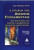 Capa do livro A eficácia dos direitos fundamentais