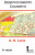Capa do livro Desenvolvimento cognitivo