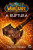 Capa do livro Word of Warcraft - A Ruptura