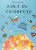 Capa do livro Rima ou combina?