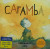 Capa do livro Caramba