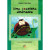 Capa do livro Uma joaninha diferente