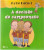 Capa do livro A decisão do campeonato