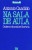 Capa do livro Na sala de aula