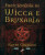 Capa do livro Enciclopédia de wicca e bruxaria