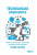 Capa do livro Tecnologias emergentes