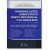 Capa do livro Primeiras lições sobre o novo direito processual civil brasileiro