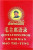 Capa do livro Quotations From Chairman