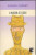 Capa do livro A madona de cedro de Antônio Callado.
