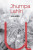 Capa do livro Aguapés