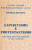 Capa do livro Espiritismo e Protestantismo