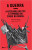 Capa do livro A guerra