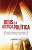Capa do livro Deus e a justiça política