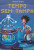 Capa do livro Tempo sem tampa