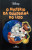 Capa do livro O Mistério da Quadrilha de Luxo