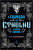 Capa do livro O chamado de Cthulhu e outros contos