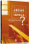 Capa do livro O Que Jesus Diria de Sua Igreja?