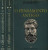 Capa do livro O pensamento antigo 2 volumes