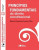 Capa do livro Princípios fundamentais do direito constitucional